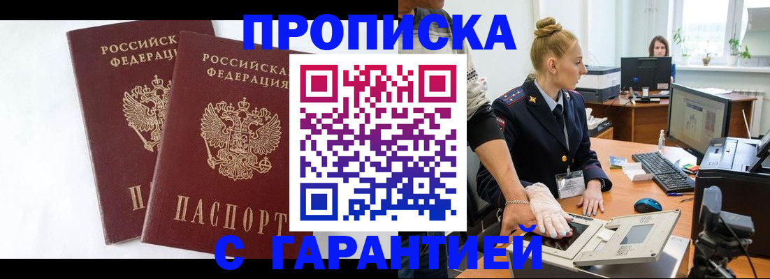 прописка для военкомата в Ленске